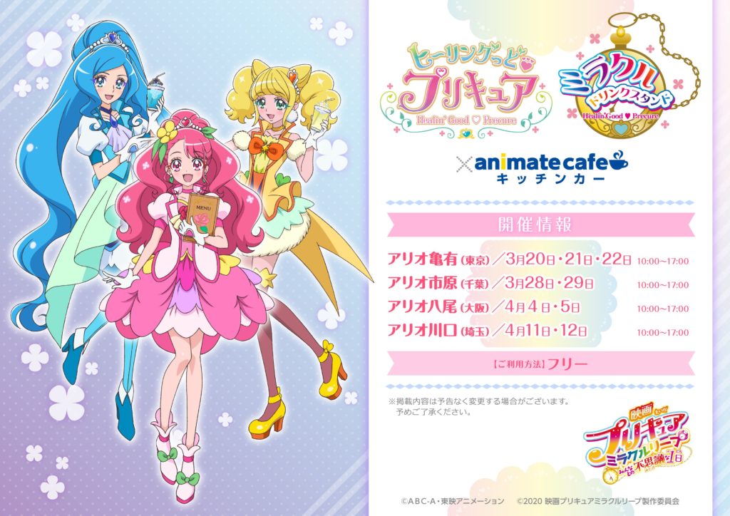 アニメイトカフェ出張版開催決定 ニュース 映画 プリキュア ミラクルリープ